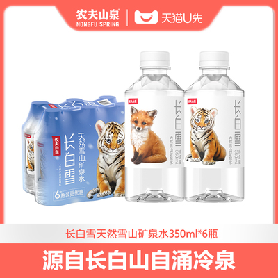 农夫山泉天然雪山矿泉水350ml*6