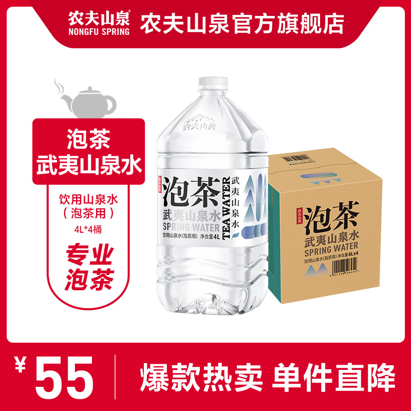 【农夫山泉官方旗舰店】农夫山泉泡茶水山泉水饮用水桶装水4L*4瓶