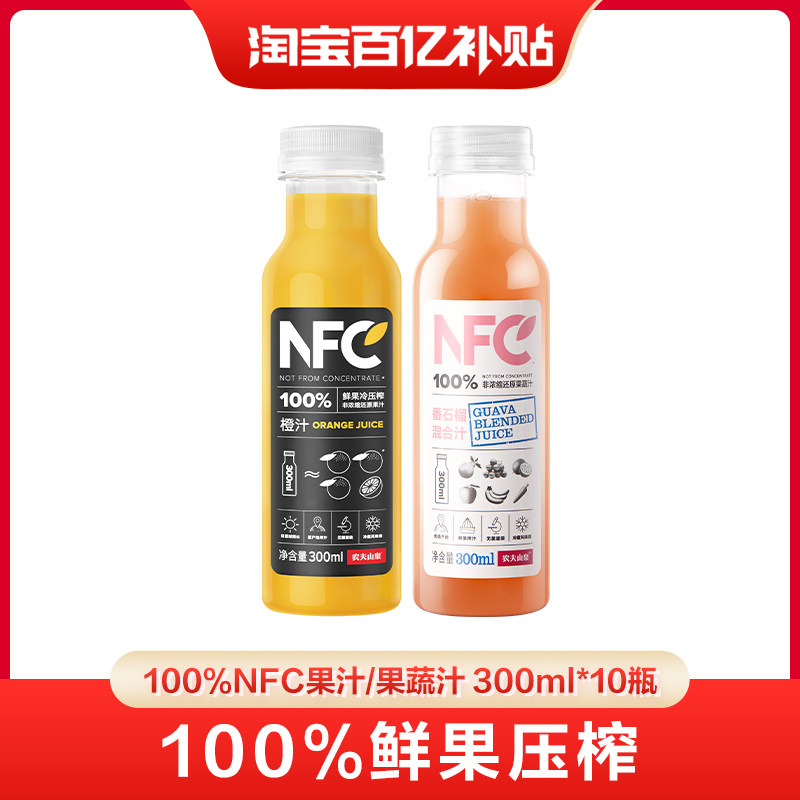 【百亿】农夫山泉100%NFC橙汁 NFC番石榴混合汁 300mlx10瓶
