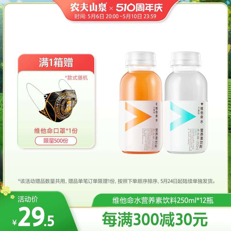 农夫山泉口袋装250ml维他命水