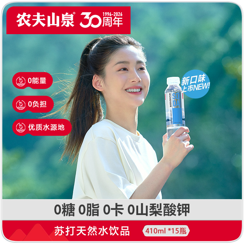 农夫山泉苏打水天然水