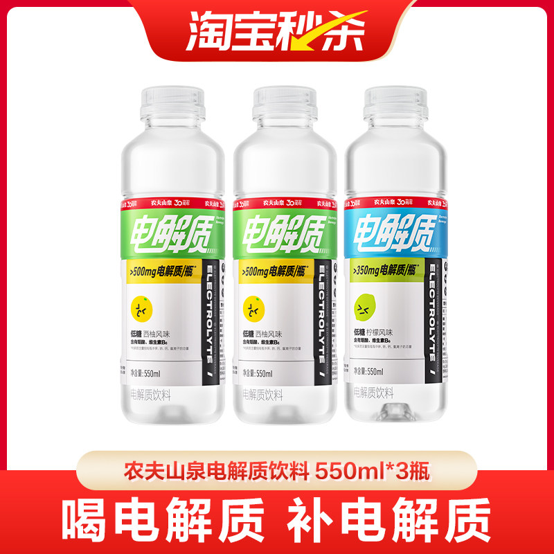 农夫山泉电解质饮料550ml*3