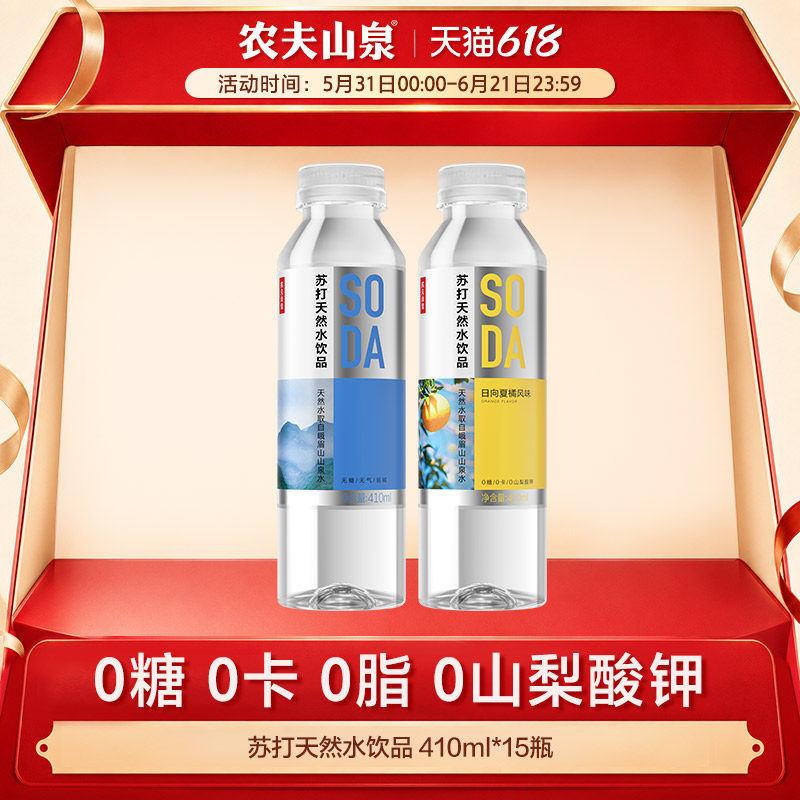 农夫山泉苏打水天然水