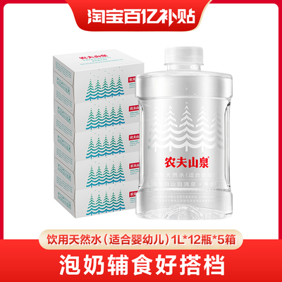天然水(适合婴幼儿)1L*12瓶*5箱