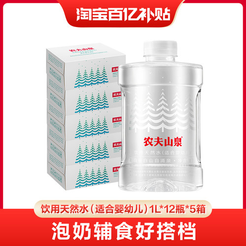 天然水(适合婴幼儿)1L*12瓶*5箱