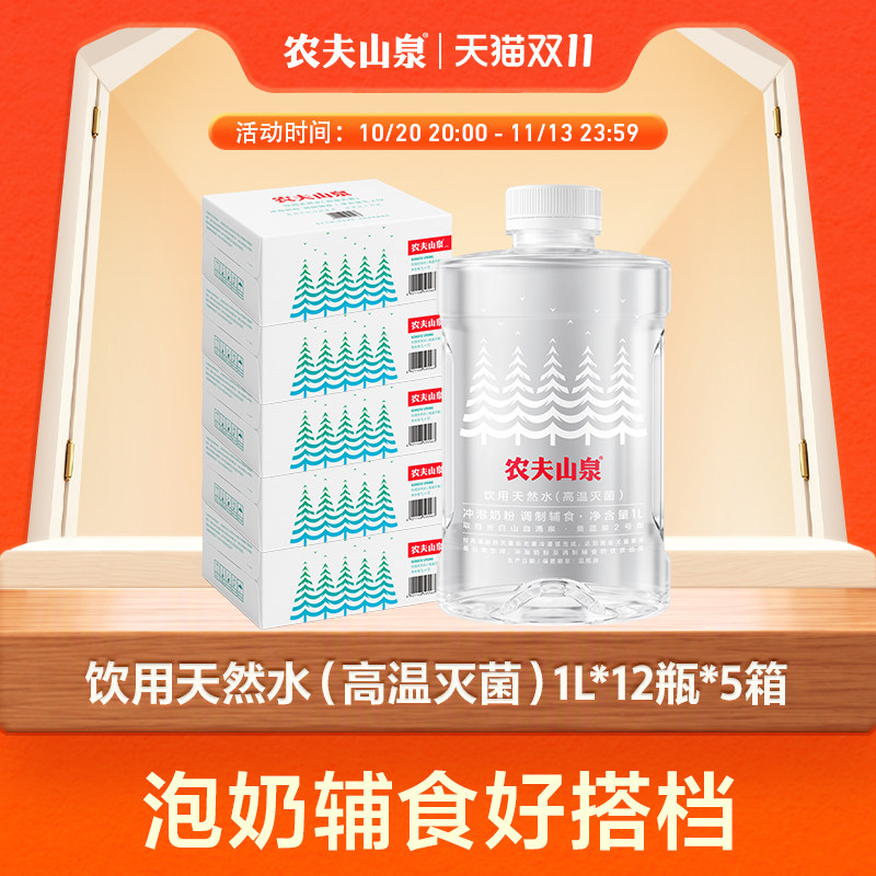 农夫山泉饮用天然水(适合婴幼儿)