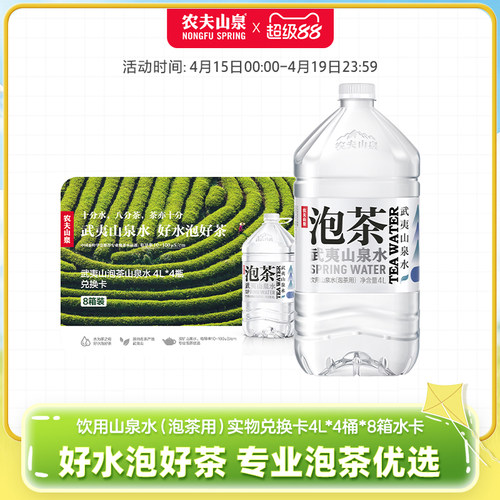 农夫山泉泡茶水山泉水