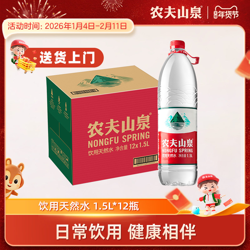 农夫山泉官方旗舰店农夫山泉饮用水天然水桶装水1.5L*12瓶整箱,咖啡/麦片/冲饮,饮用天然矿泉水/饮用天然水,淘宝优惠券,粉丝福利购,淘宝优惠卷