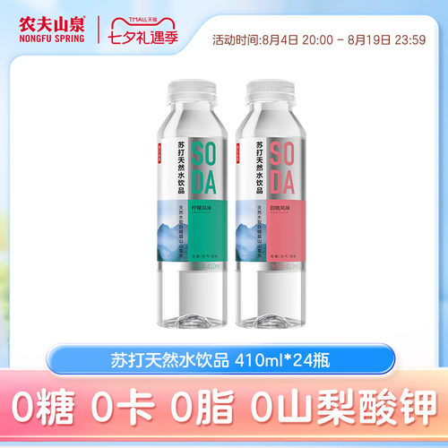 【农夫山泉官方旗舰店】农夫山泉苏打天然水饮品苏打水410ml*24瓶