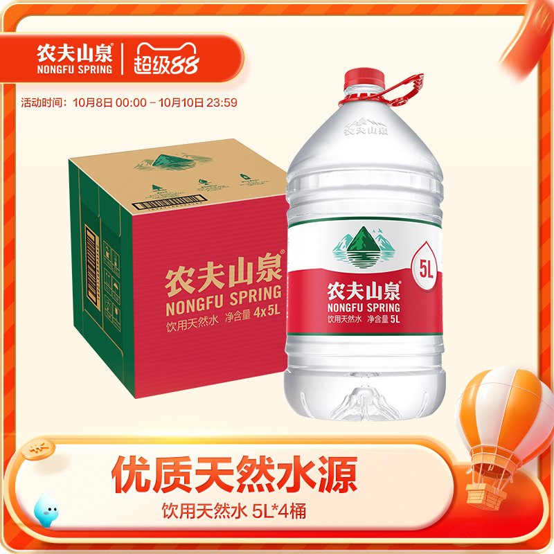 农夫山泉旗舰店红盖5l*4桶饮用水