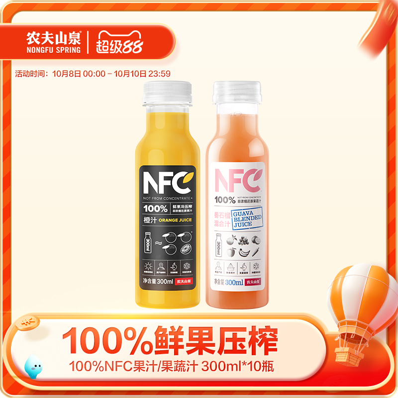 农夫山泉NFC橙汁番石榴混合汁
