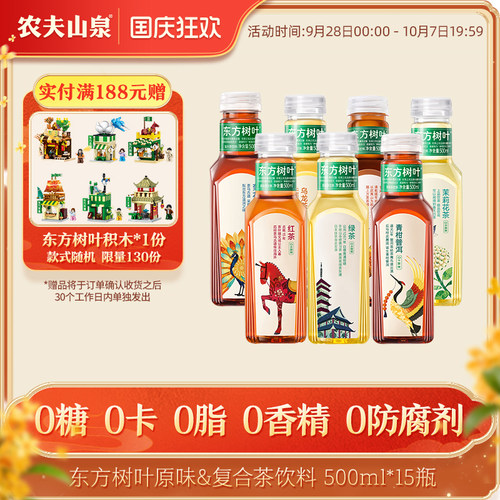 农夫山泉东方树叶茶饮料
