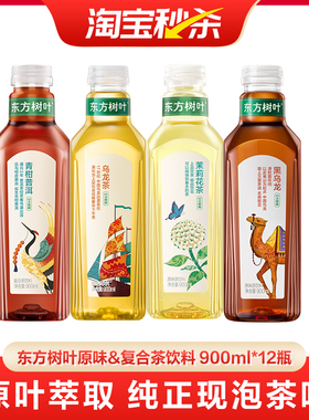 农夫山泉东方树叶无糖茶饮料茉莉青柑普洱乌龙900ml*12瓶