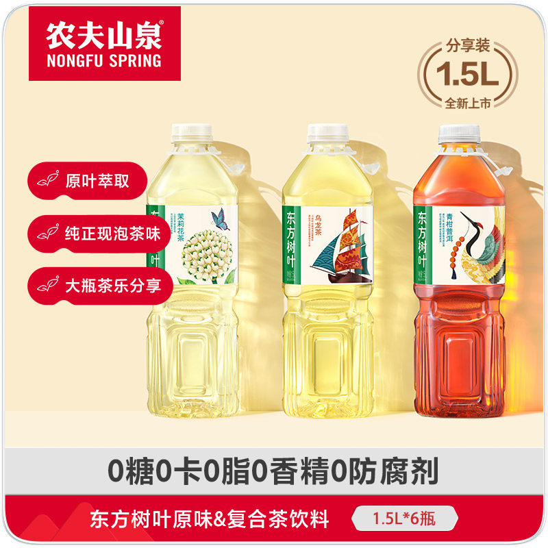 【新品】农夫山泉东方树叶无糖茶饮料茉莉花茶1.5L*6瓶大瓶分享装