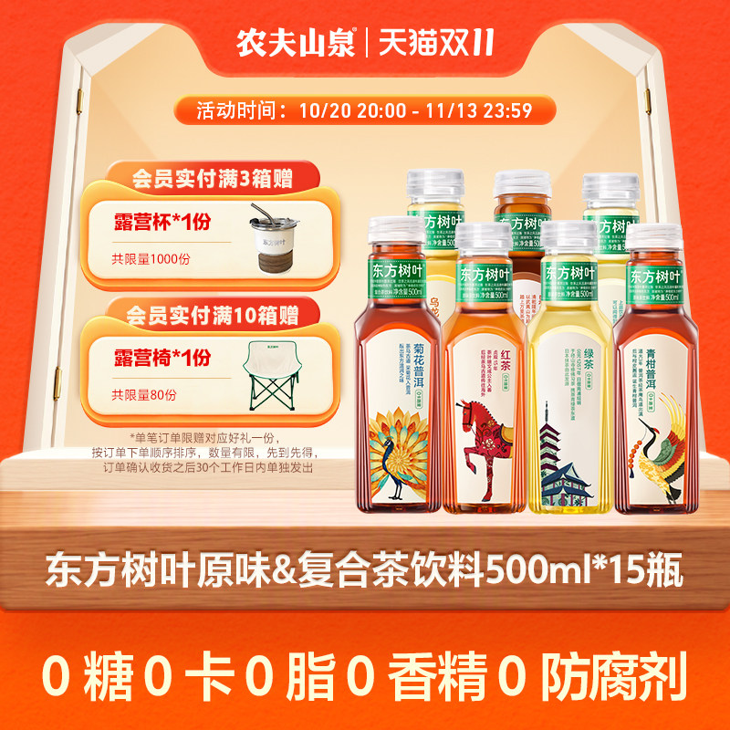 农夫山泉东方树叶无糖饮料500ml*15瓶茉莉花茶 绿茶红茶黑乌龙茶