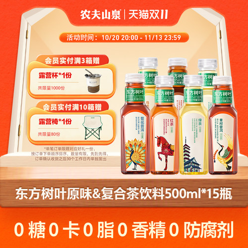 农夫山泉东方树叶茶饮料