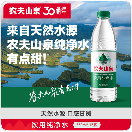 【农夫山泉官方旗舰店】农夫山泉饮用纯净水550ml*12瓶绿瓶有点甜