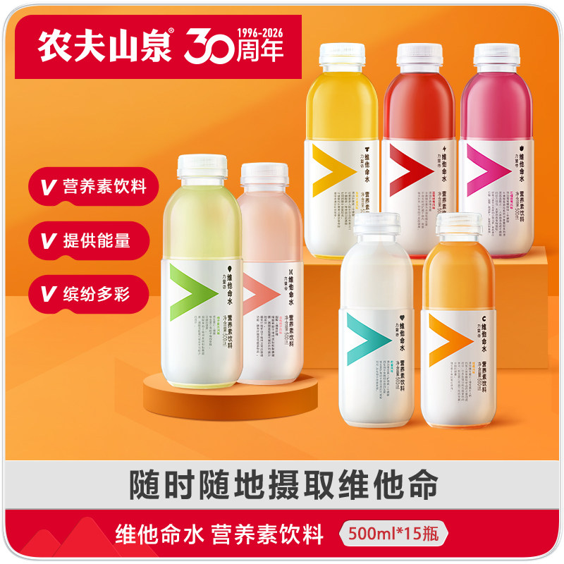 【直播间下单更优惠】维他命水功能饮料500ml*15柑橘西梅味等