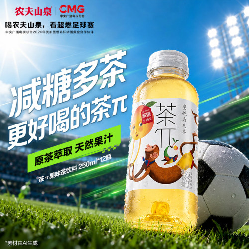 农夫山泉官方旗舰店茶派迷你