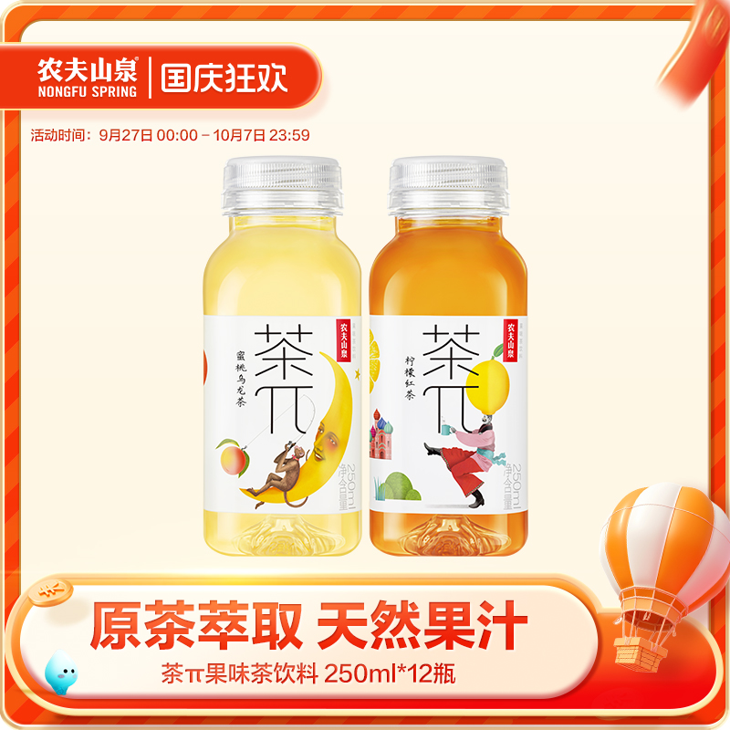 农夫山泉官方旗舰店茶派迷你
