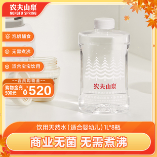 适合婴幼儿 农夫山泉饮用天然水 8瓶 农夫山泉官方旗舰店