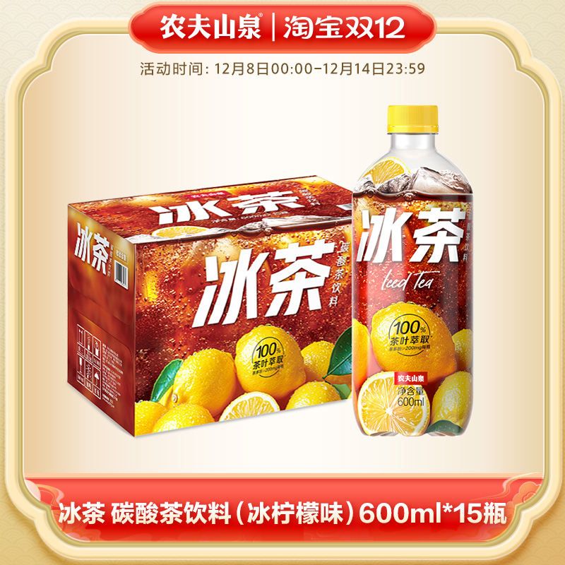 农夫山泉冰茶碳酸茶饮料