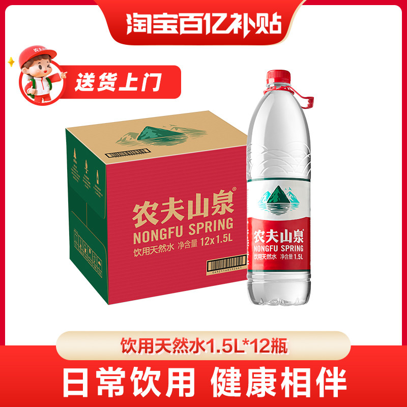 【百亿】农夫山泉饮用水天然水桶装水1.5L*12瓶红盖水