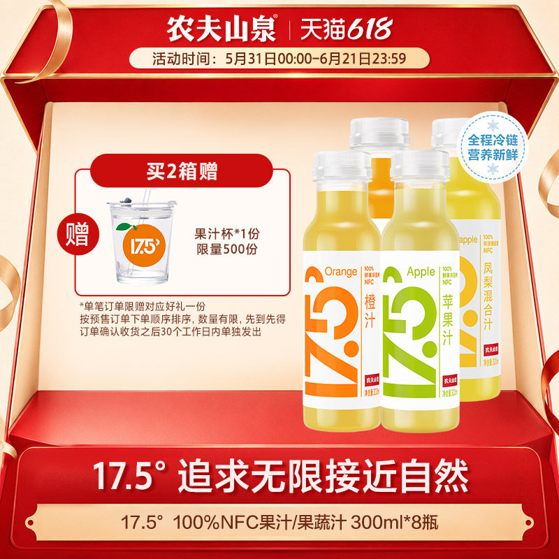 农夫山泉官方旗舰店17.5°100%NFC鲜果冷压榨橙汁300ml*8冷链运输