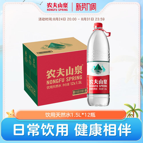 农夫山泉旗舰店天然红盖饮用水