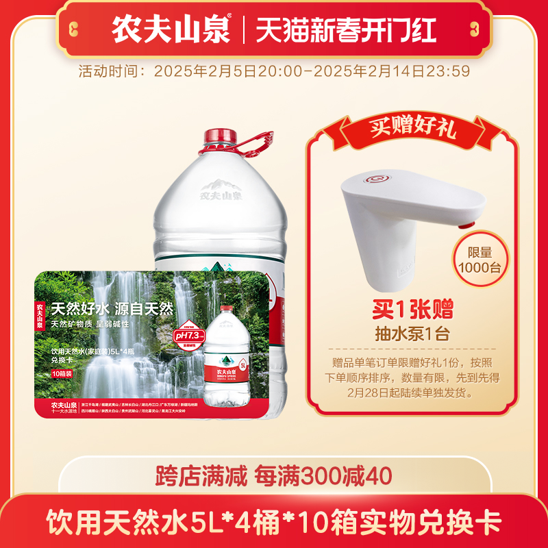 ��ˮ����ũ��ɽȪ�ٷ��콢��������Ȼˮ5L*4Ͱ*10�� ʵ��һ���