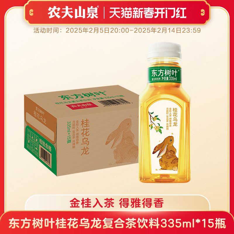 【新品】农夫山泉官方旗舰店东方树叶桂花乌龙茶饮料 335ml*15瓶