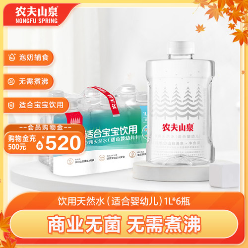 农夫山泉适合婴幼儿饮用天然水