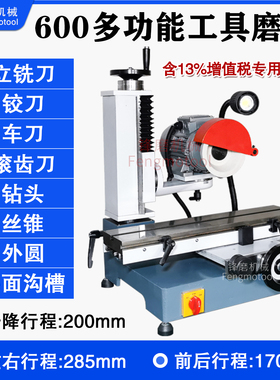 600多功能工具磨床 小型铣刀/钻头/车刀/丝锥/滚齿刀/平面磨刀机