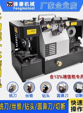 314F铣刀钻头研磨机 快速丝攻/圆鼻刀多功能一体磨刀机带切断功能
