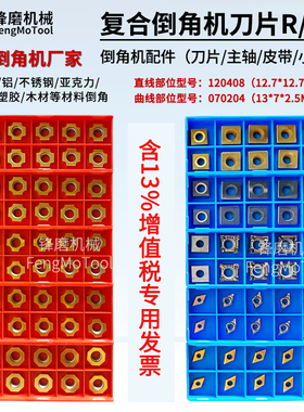 900倒角机刀片12.7*12.7*4.8 倒角机配件 皮带/主轴/小轴承 通用