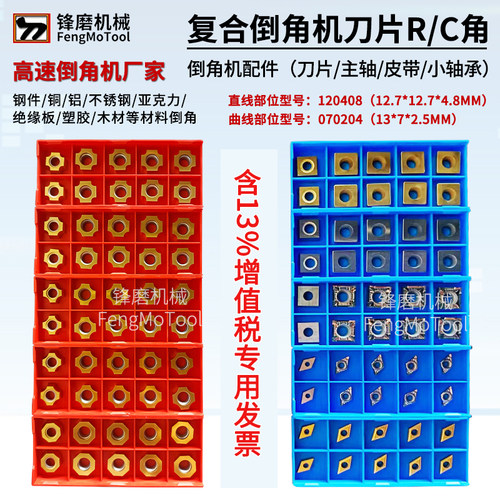 900倒角机刀片12.7*12.7*4.8 倒角机配件 皮带/主轴/小轴承 通用 - 封面