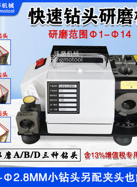 麻花钻头研磨机 Φ1-Φ14 快速合金/高速钢大小钻头磨刀机 砂轮