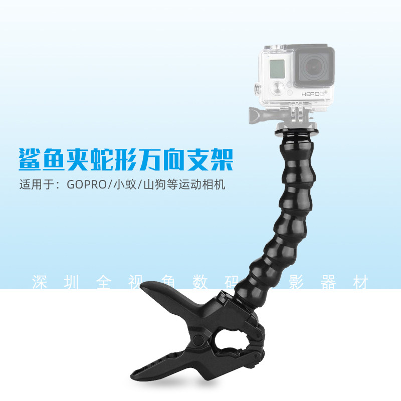 GoPro hero8/7/6/5/4柔性夹子支架可弯曲万向 鲨鱼夹具大力夹配件