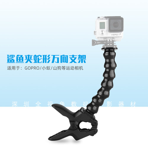 GoPro hero8/7/6/5/4柔性夹子支架可弯曲万向 鲨鱼夹具大力夹配件