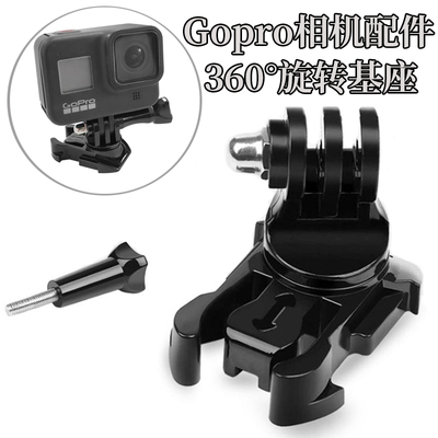 360度可转向底座GoproHero10/9/8