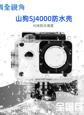 适用山狗A8 C4 SJ4000防水壳4K SJ9000运动相机潜水保护罩配件