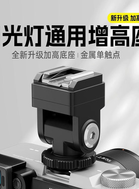相机热靴迷你闪光灯IM30增高座长镜头防挡光适用ZF08/IM20/IM22