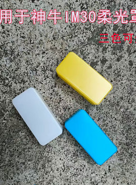 Godox神牛IM30闪光灯柔光罩iM30 iFlash迷你闪光灯柔光罩三色可选