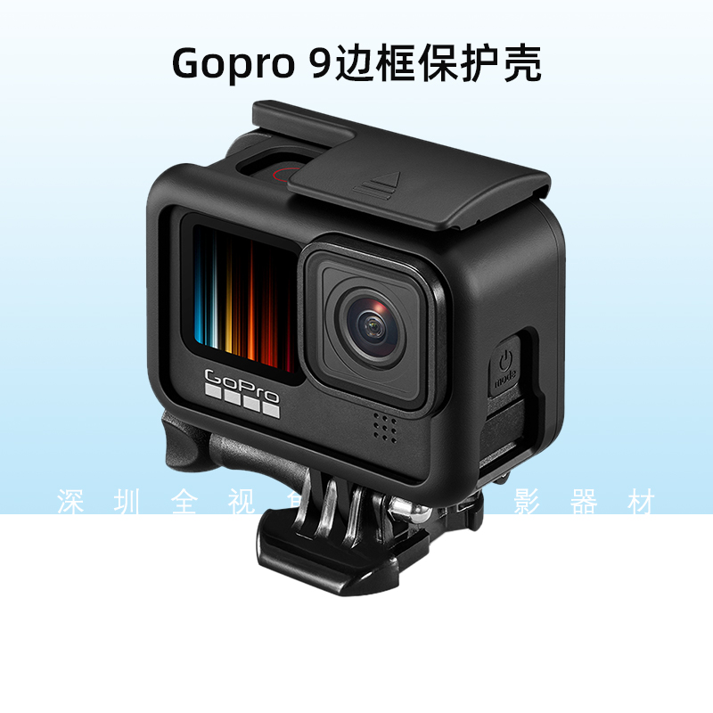 适用Gopro防摔边框保护壳Hero9运动相机散热外壳边框无需拆卸边框