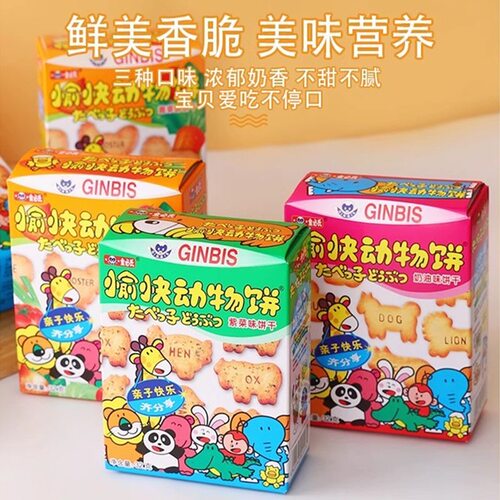 特价金必氏愉快动物饼干32g 卡通饼干趣味零食童年趣味零食小吃