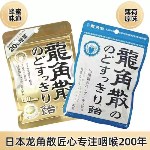 临期特价日本原装龙角散润喉糖蓝莓原味甘草味粉末护嗓含片送老师