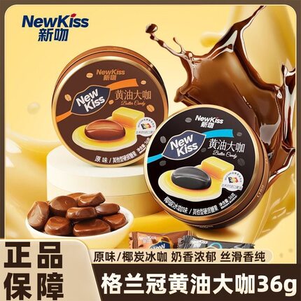 格兰冠新吻new kiss36g罐装黄油大咖原味糖果代发休闲小零食