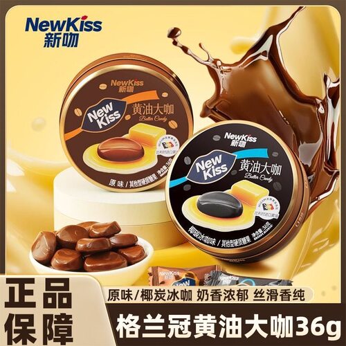 格兰冠新吻new kiss36g罐装黄油大咖原味糖果代发休闲小零食
