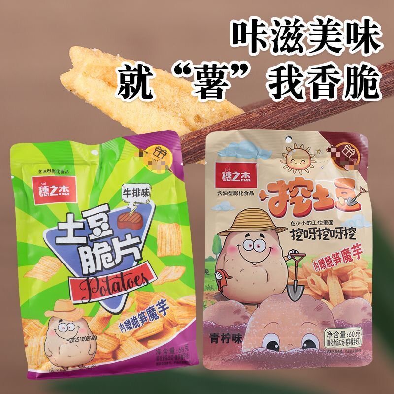 临期穗之杰薯片空心薯条独立小包装膨化食品追剧零食解馋袋装批发