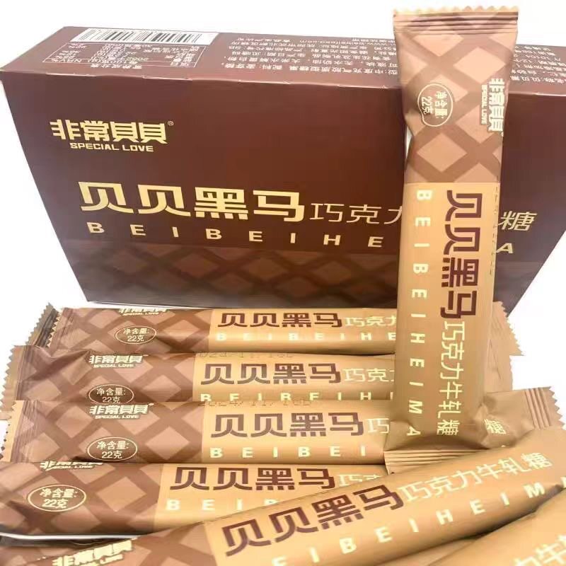 贝贝黑马巧克力牛轧糖单条装8090后童年怀旧零食长条花生婚庆喜糖